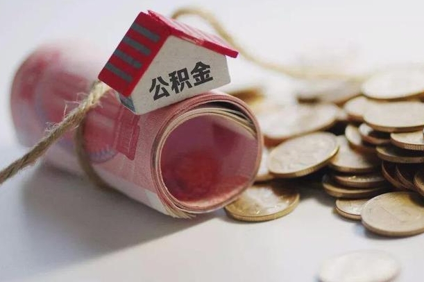 鞍山公积金如何被盗取出来（住房公积金被盗）